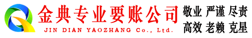 稻城追账公司